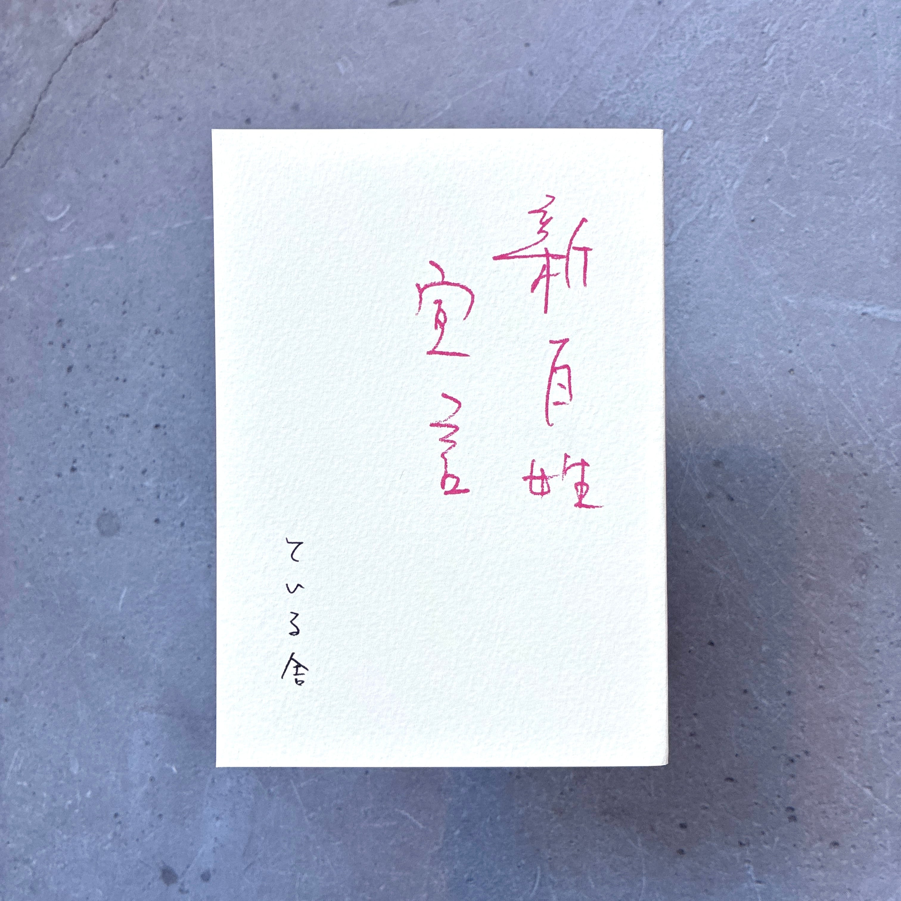 新百姓宣言