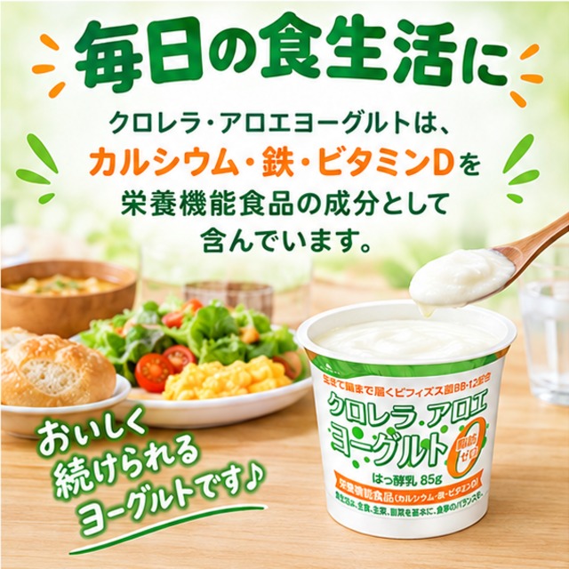 クロレラアロエヨーグルト　18個入り