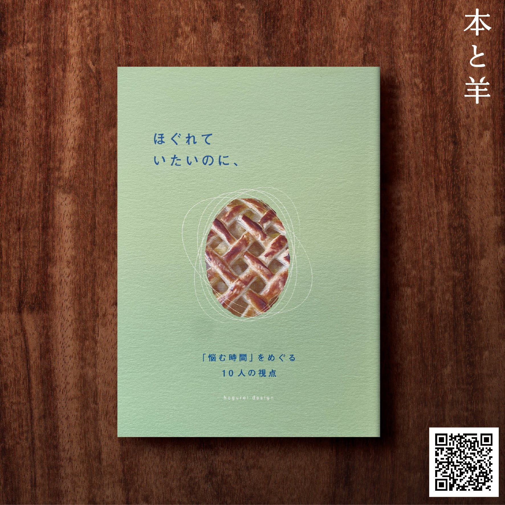 13歳からの地政学: カイゾクとの地球儀航海 | BOOKSHOP 本と羊