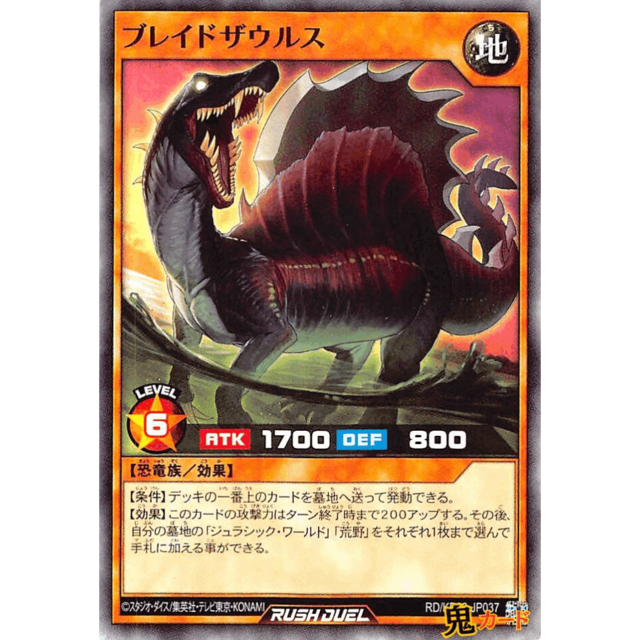 ブレイドザウルス SR RD/KP06 JP037 地 A ラッシュ