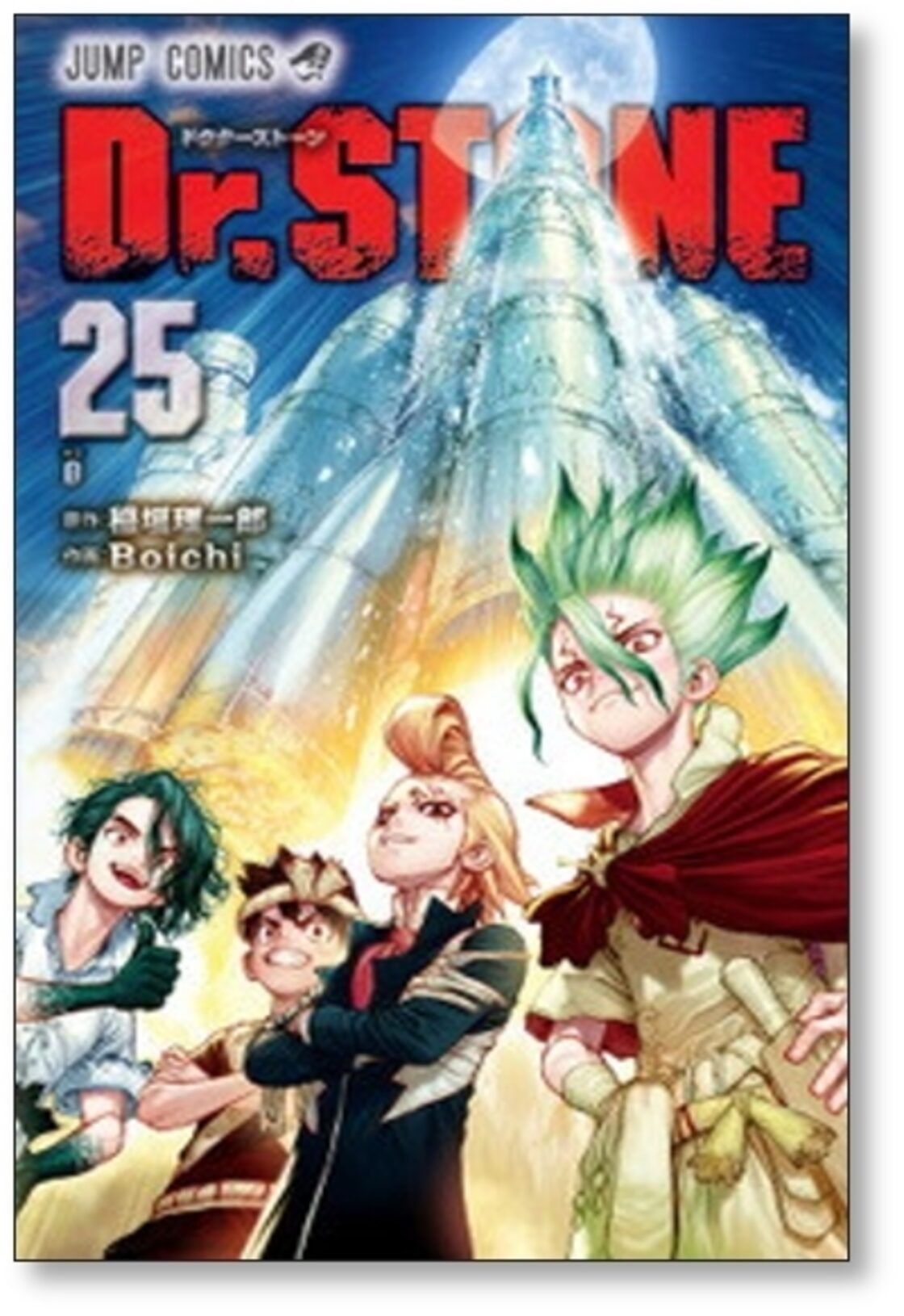 ドクターストーン Boichi [1-26巻 漫画全巻セット/本編完結] Dr.STONE 