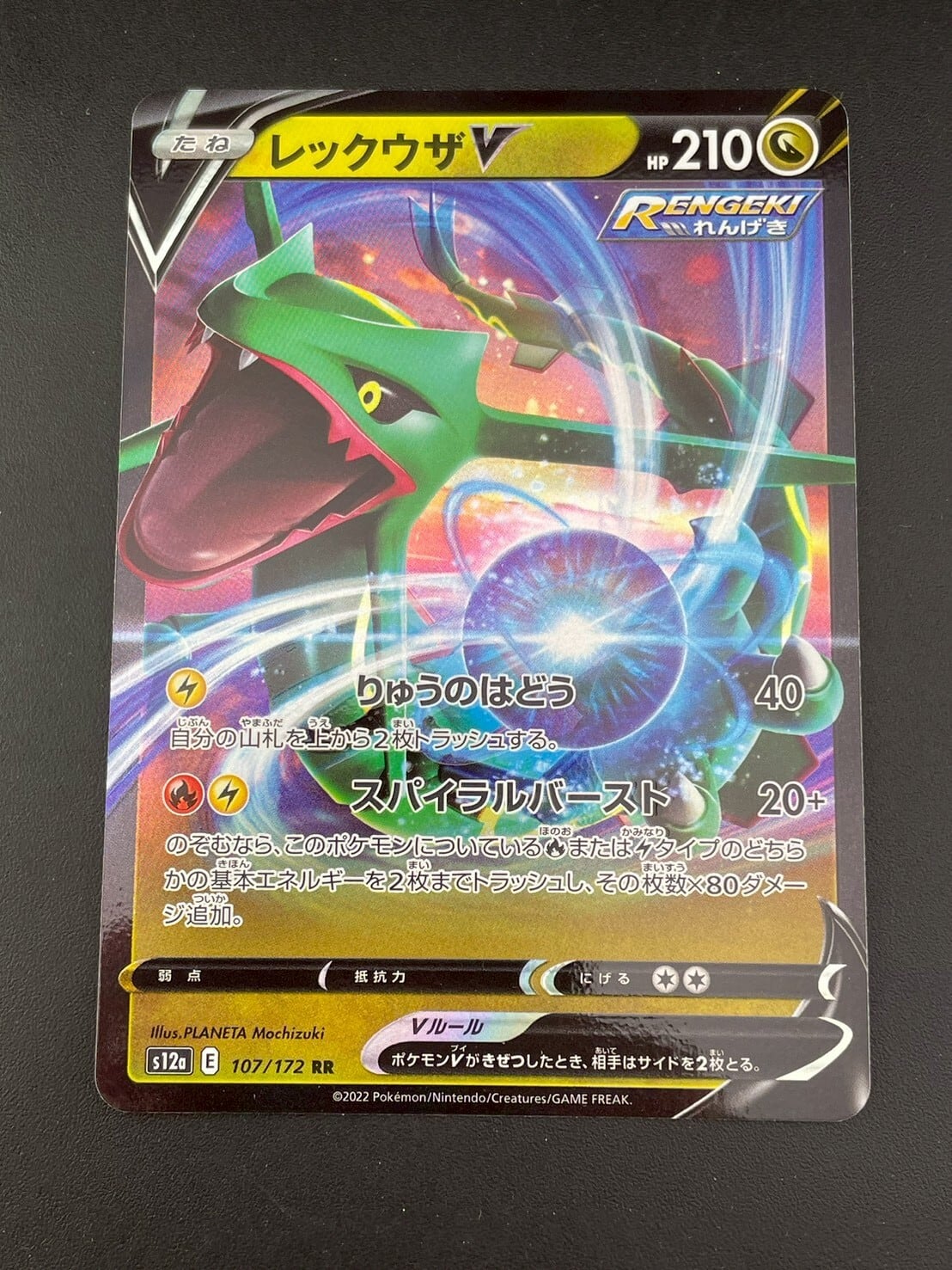 中古品】わるいリザードン LV.38 No.006 ☆ PMCG 拡張パック ロケット