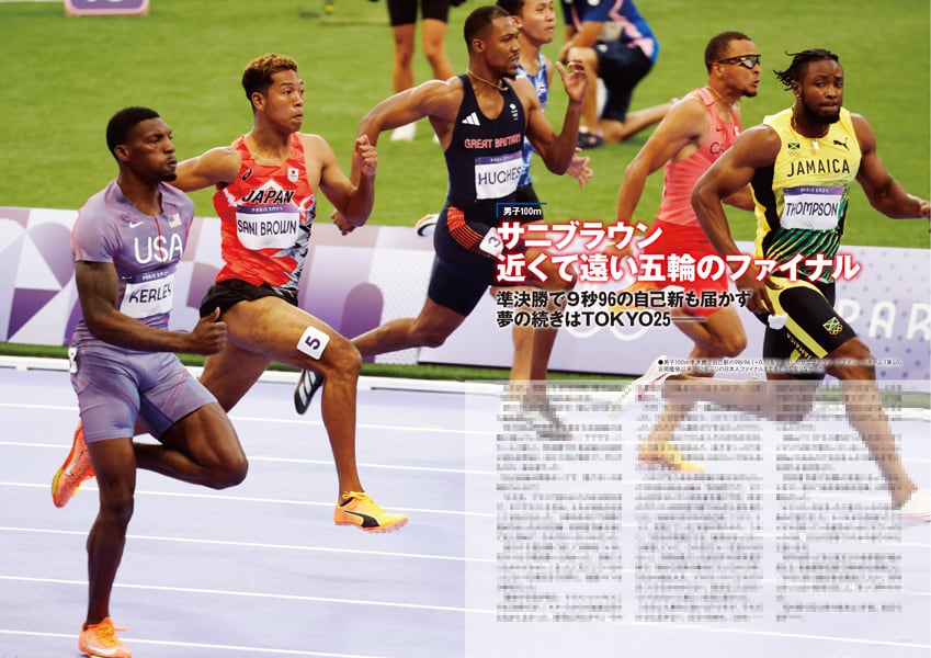 月刊陸上競技2024年9月号 | 月刊陸上競技ウェブショップ