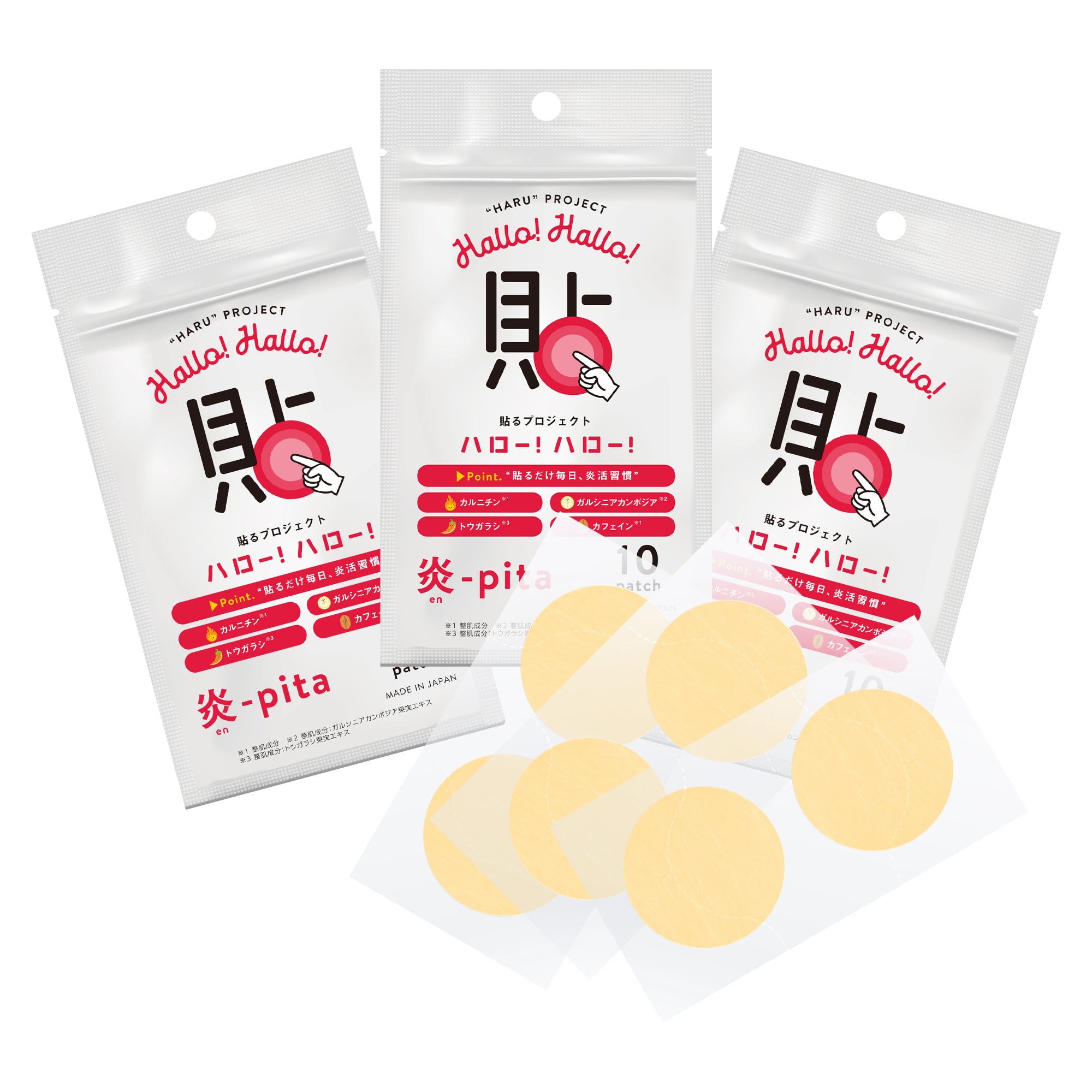 貼る炎活美容液3袋SET送料無料！】貼るプロジェクトハロー！ハロー