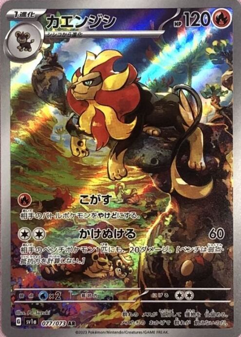 【Bランク】カエンジン(AR)