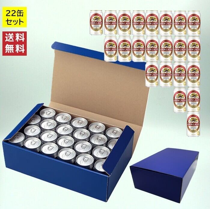 ビールギフト】キリン晴れ風 ギフトセット（350mL×22本）【送料無料