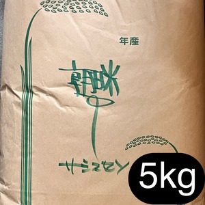 自然栽培 朝日米 5kg｜無農薬｜玄米・分づき米・白米｜Wacca Farm 瀬戸内市　