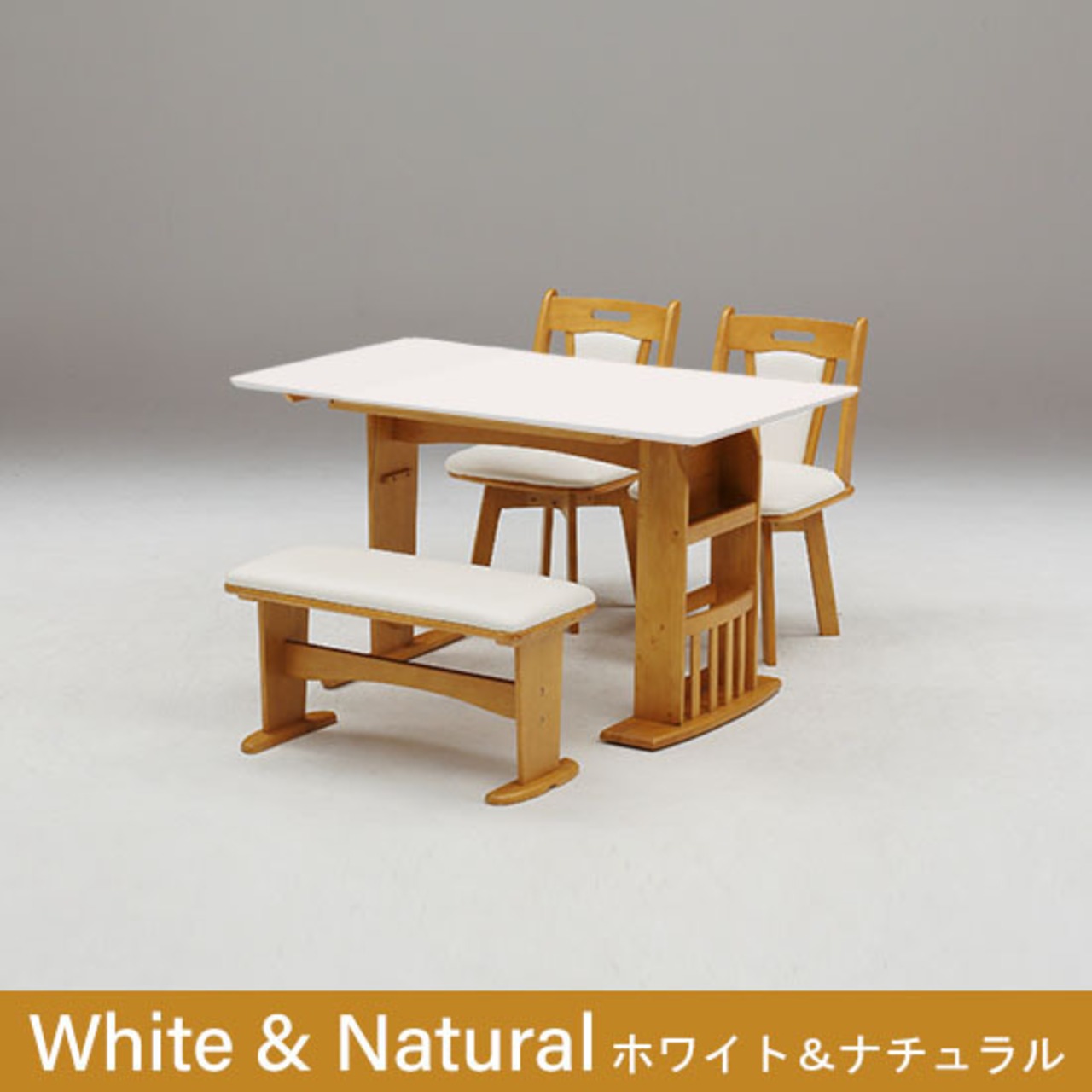 【幅120/幅90】ダイニングセット 伸縮式 ダイニングテーブル ラック付(ホワイト＆ナチュラル)