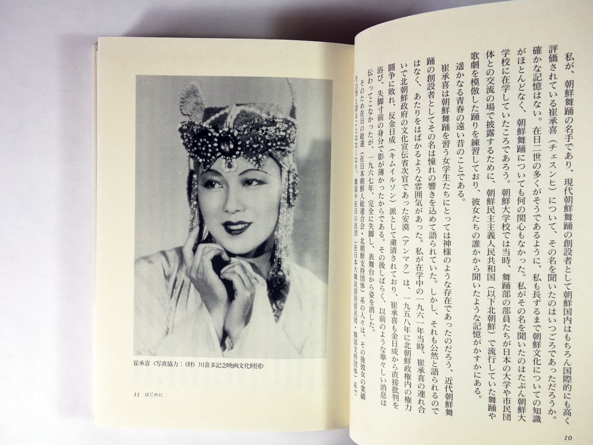 炎は闇の彼方に - 伝説の舞姫・崔承喜（金賛汀 著） | bookstore ナルダ