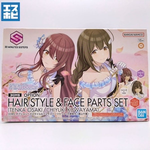30MS オプションヘアスタイル&フェイスパーツセット 大崎甜花/桑山千雪 30MS オプションヘアスタイル&フェイスパーツセット 大崎甜花/桑山千雪