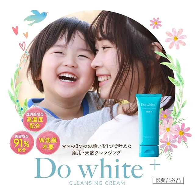 Do White+（ドゥ ホワイト プラス） 薬用クレンジング ジェル 50g×2個
