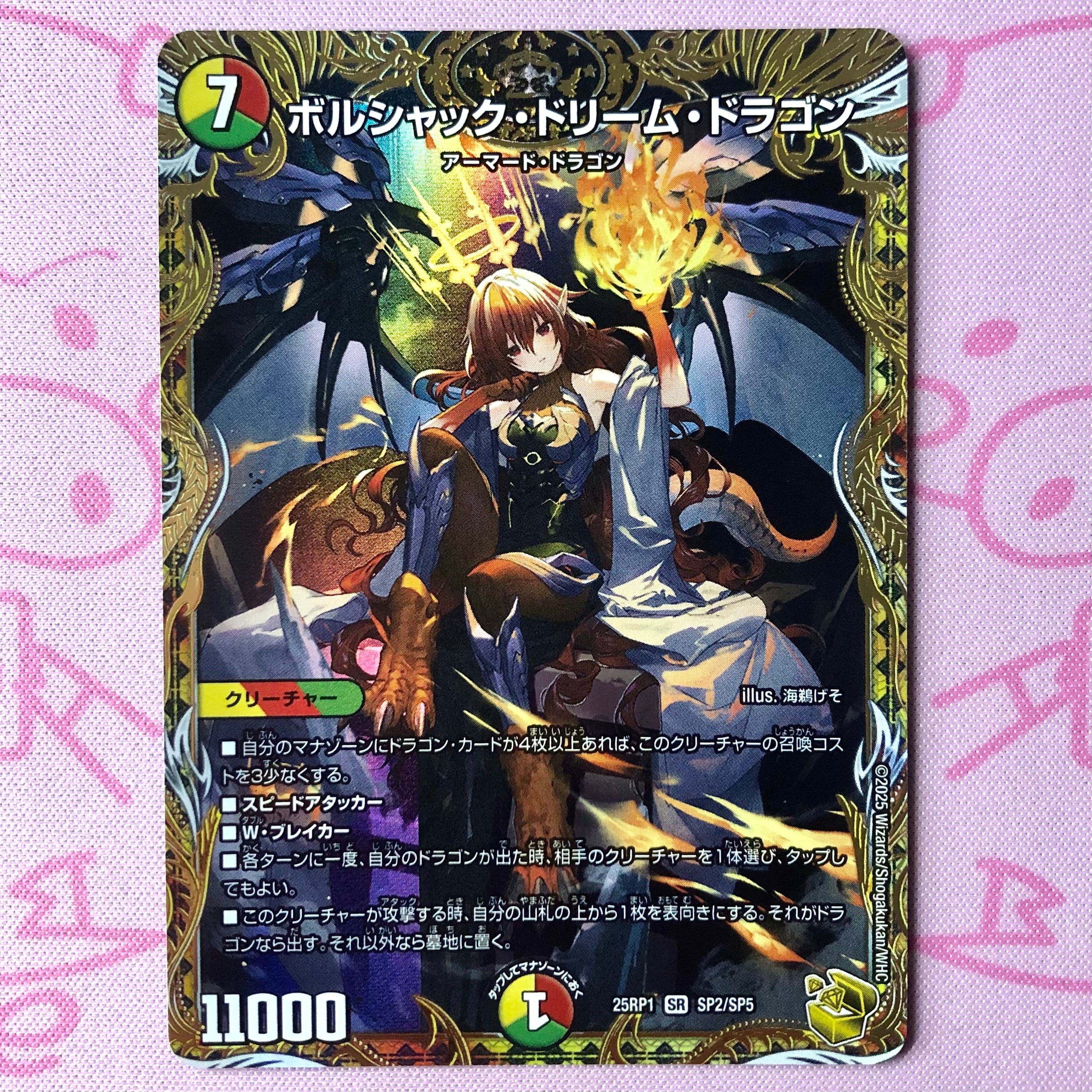 【美品】ボルシャック・ドリーム・ドラゴン(金トレジャー SR