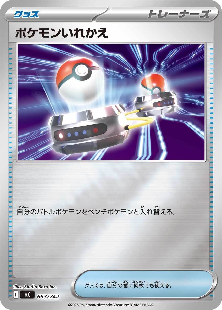 改造ハンマー U SV5a 054/066 | ポケモンカード専門店 Cobalt Cave