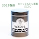『新茶の紅茶』春茶 ダージリン キャッスルトン茶園 EX10 - 小缶 (55g)