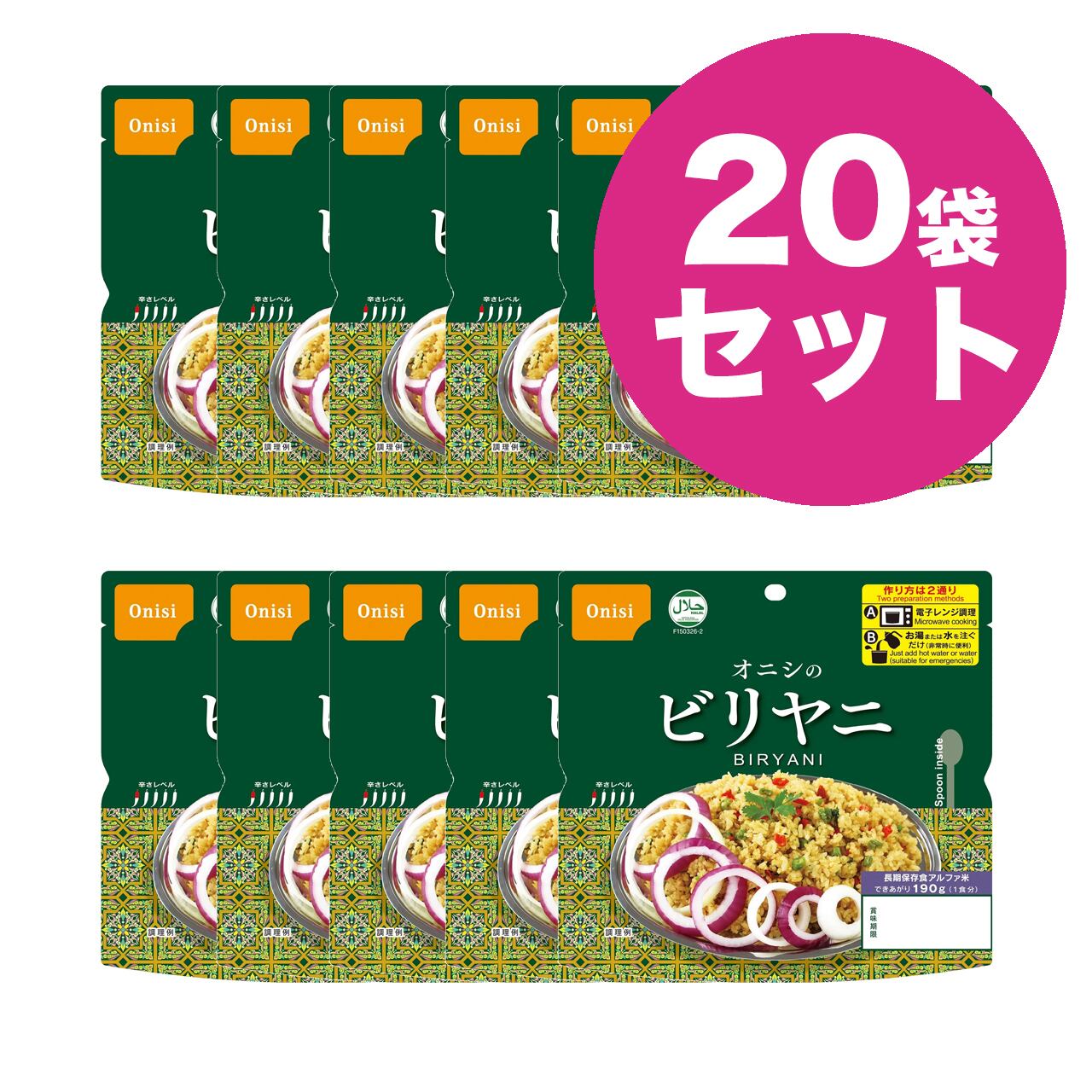 オニシのビリヤニ 20袋 アルファ米