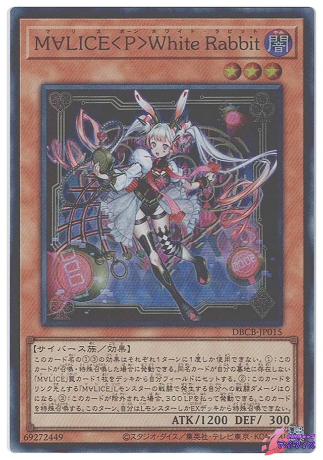 Ｍ∀ＬＩＣＥ＜Ｐ＞Ｗｈｉｔｅ Ｒａｂｂｉｔ　[スーパー] [ランクA] [DBCB-JP015] [遊戯王]