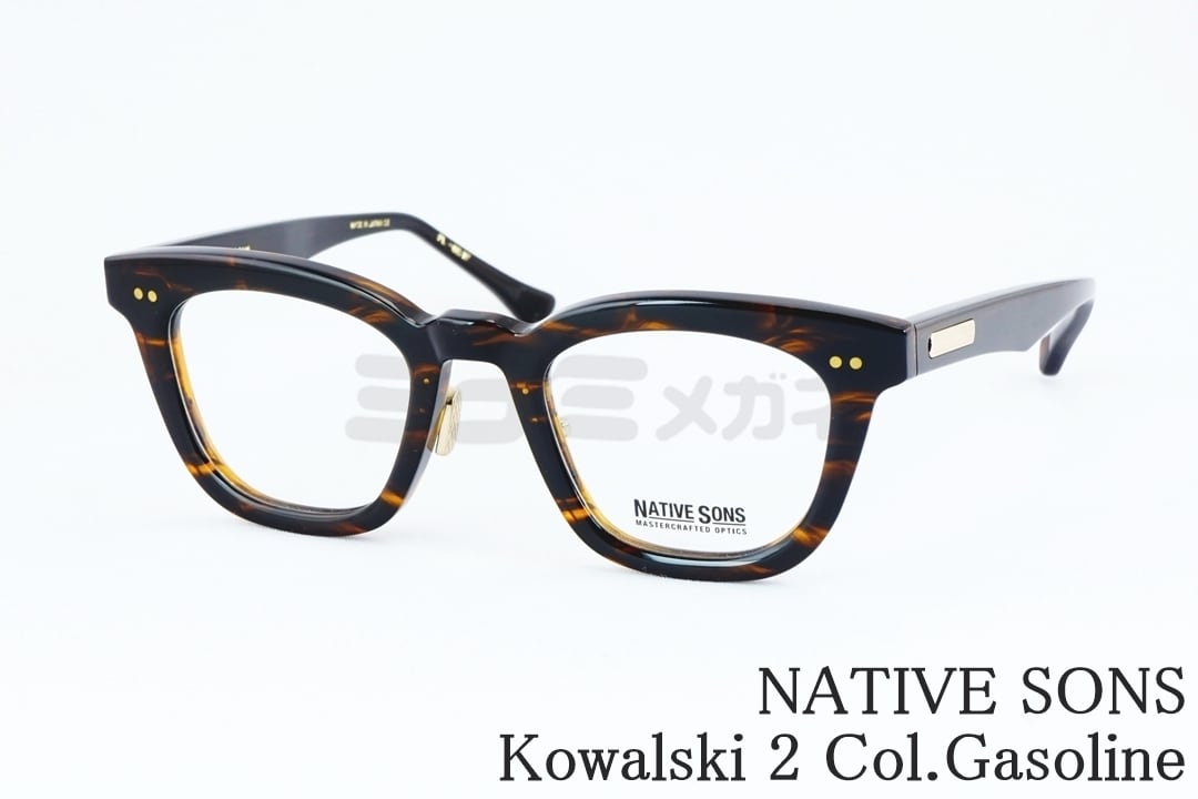 NATIVE SONS メガネ Kowalski 2 Col.Gasoline PL-061F ウェリントン
