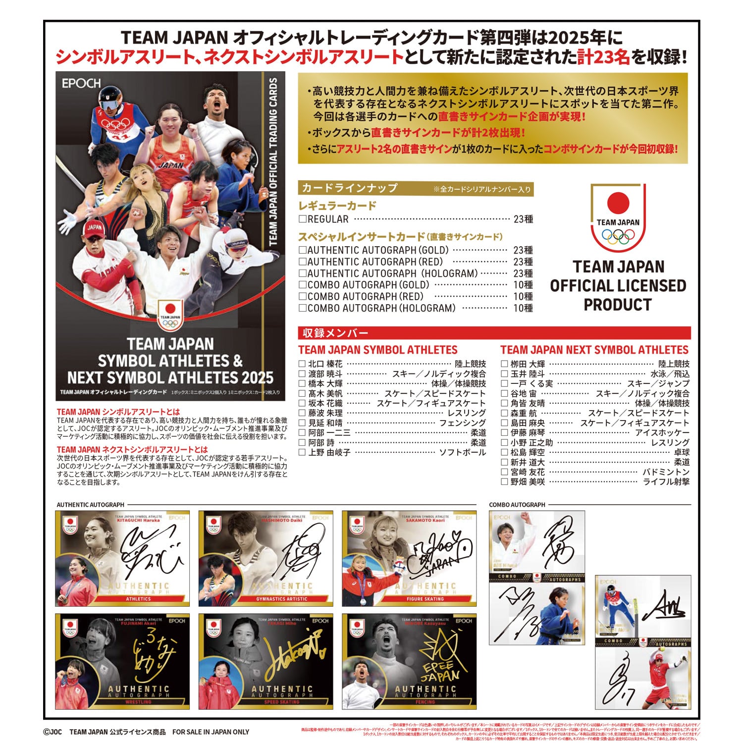 TEAM JAPAN OFFICIAL TRADING CARDS TEAM JAPAN SYMBOL ATHLETES
