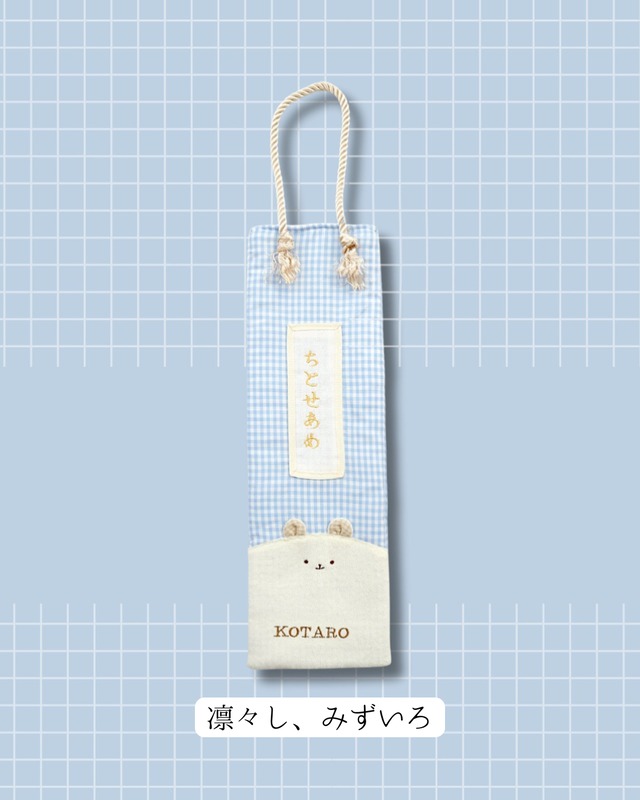 【一部在庫ありお問い合わせ下さい】つみきの千歳飴bag / 七五三 / 記念フォト