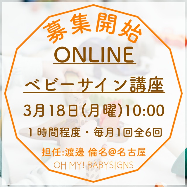 《オンライン体験会》2024年3月18日月曜11時スタート【名古屋校】