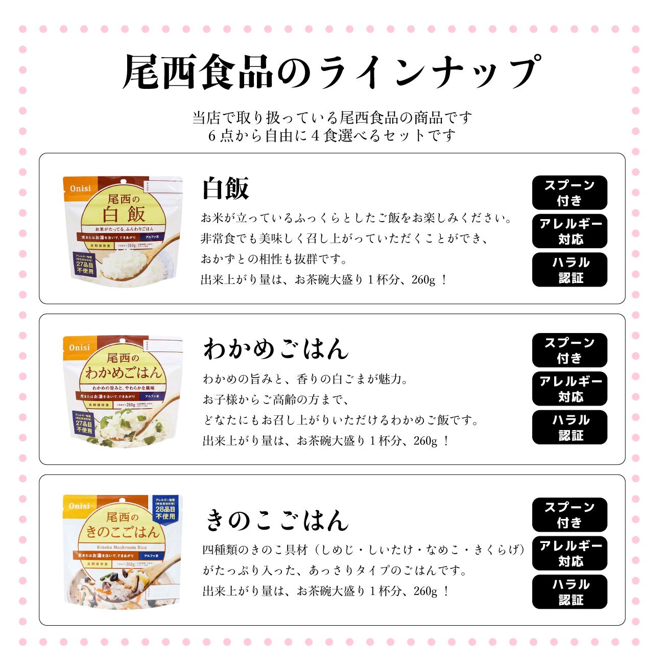 尾西食品】アルファ米 白飯 他3点選べる非常食セット(※料金は加算されます) | BOU災PARK(ボウサイパーク)ー 非常食・防災グッズ 尾西食品】アルファ米 白飯 他3点選べる非常食セット(※料金は加算されます) | BOU災PARK(ボウサイパーク)ー 非常食・防災グッズ
