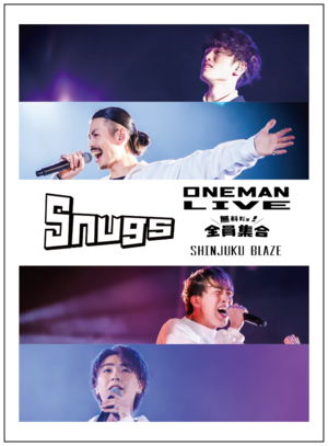 【完全受注生産販売】Snugs ONEMAN LIVE ~無料だｮ！全員集合~ LIVE DVD