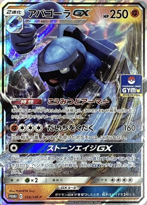 【Bランク】アバゴーラGX(GYMプロモ)