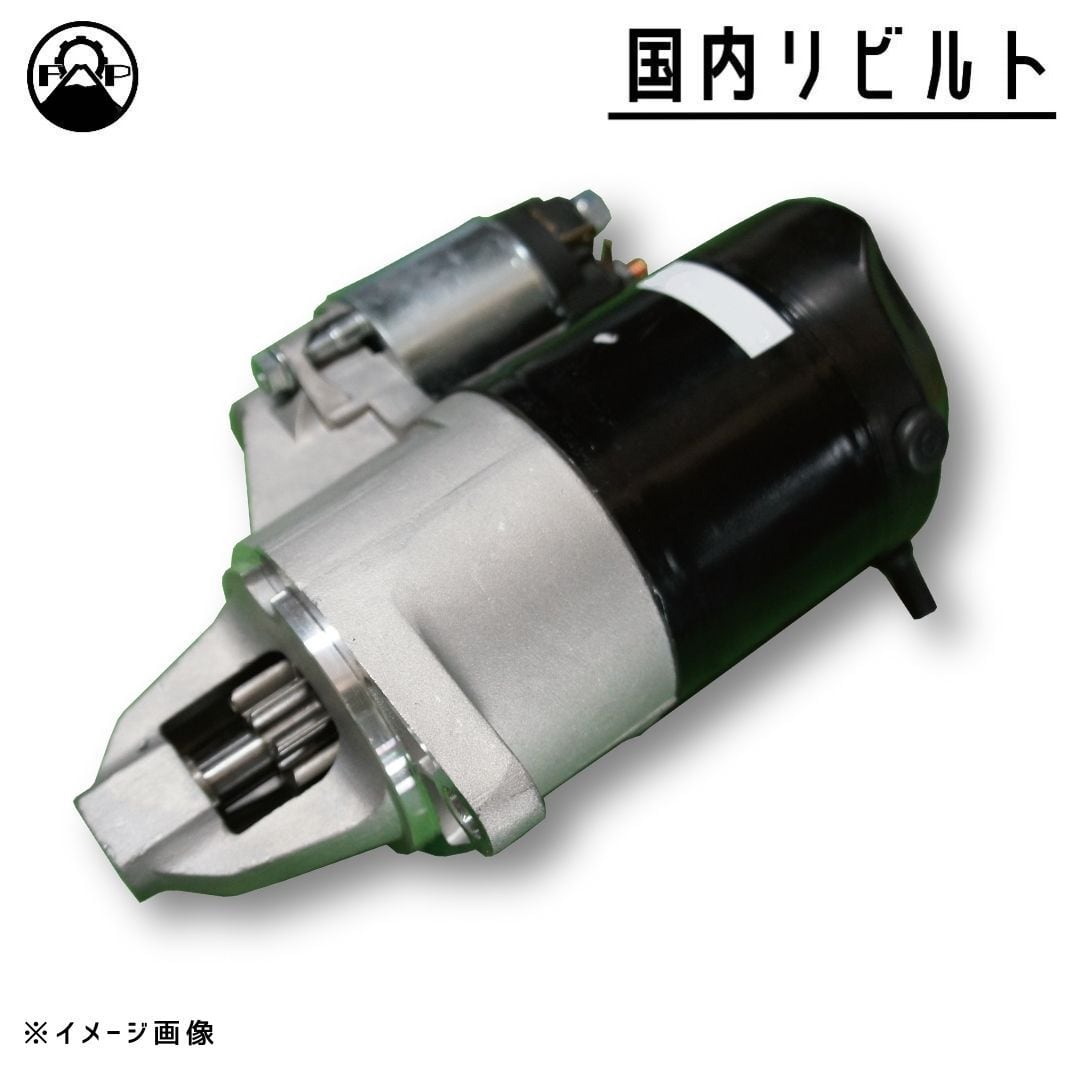 【リビルト スターター セルモーター】トヨタ フォークリフト 5FGL223 5FG25 5FGL10【28100-23800-71】