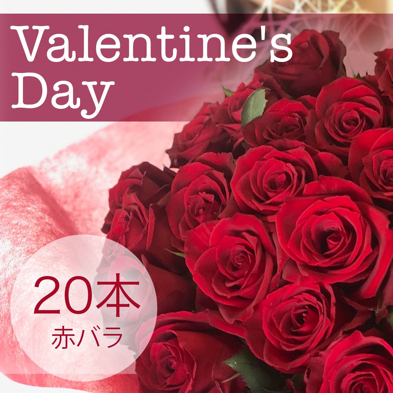 本 赤バラ 贈答用 バラの花束 ラッピング付 ひぐちばら園 Base Shop