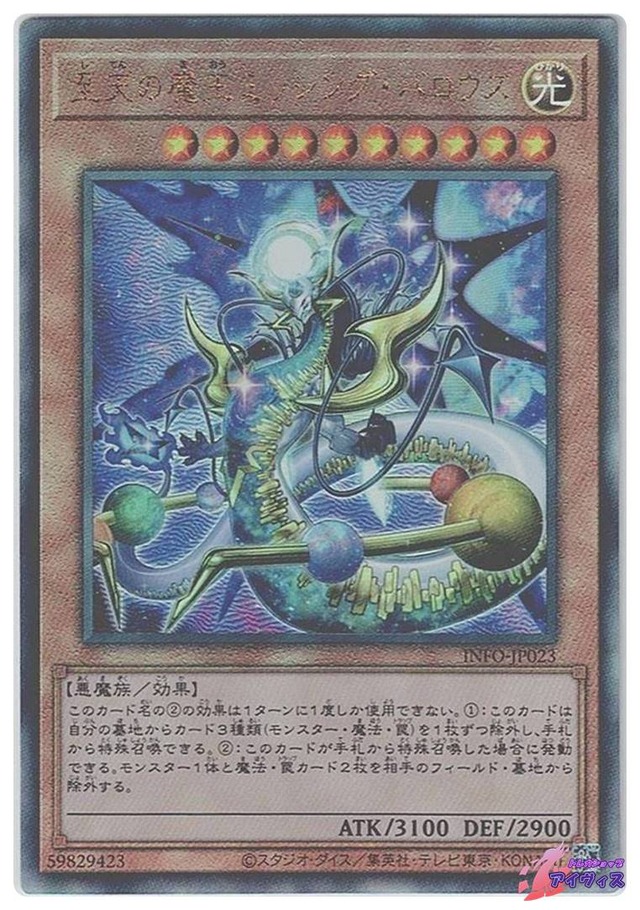 至天の魔王ミッシング・バロウズ　[アルティ] [ランクA] [INFO-JP023] [遊戯王]