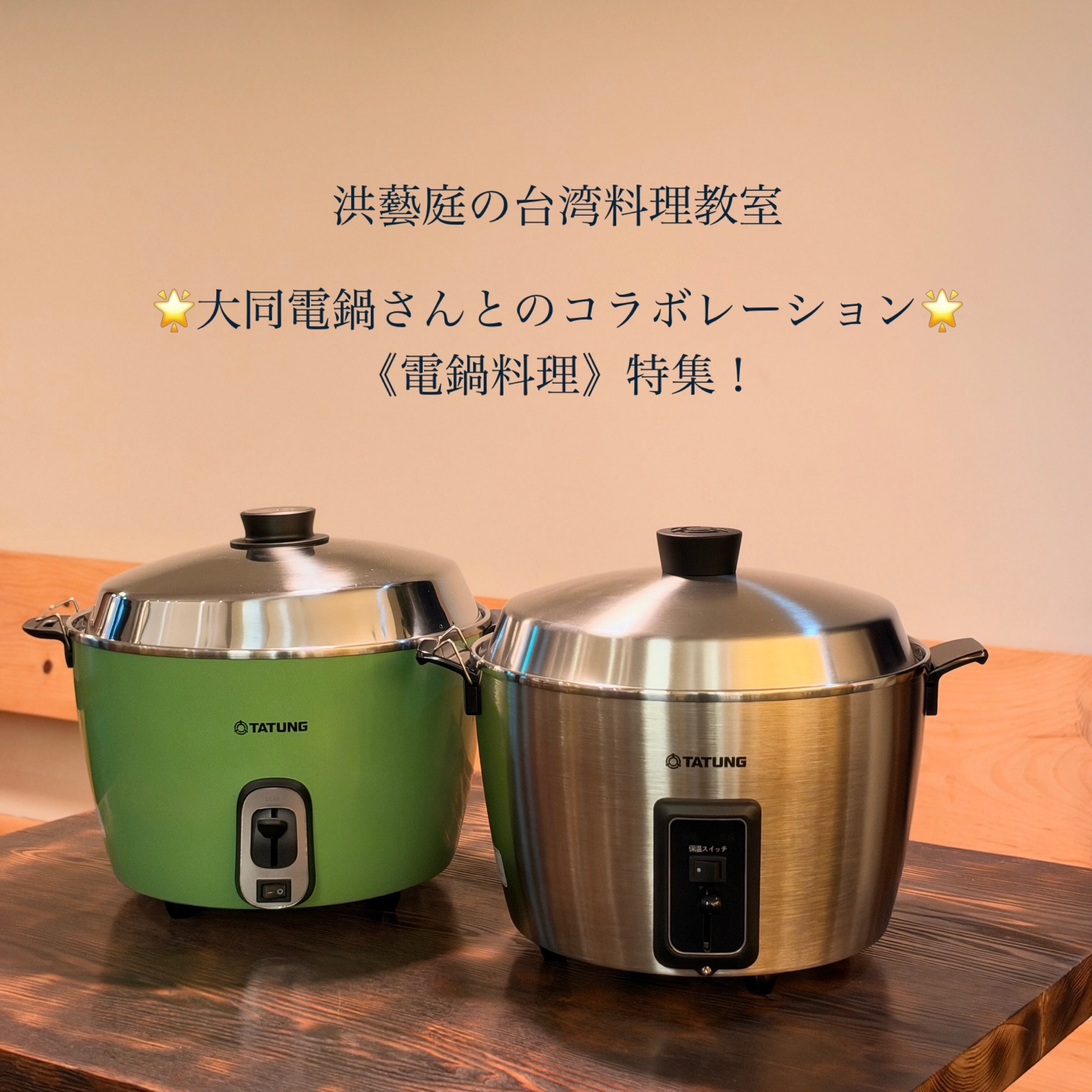 【イベント予約】「洪藝庭の台湾お料理教室」2026年12月5日(土)10:00〜13:00