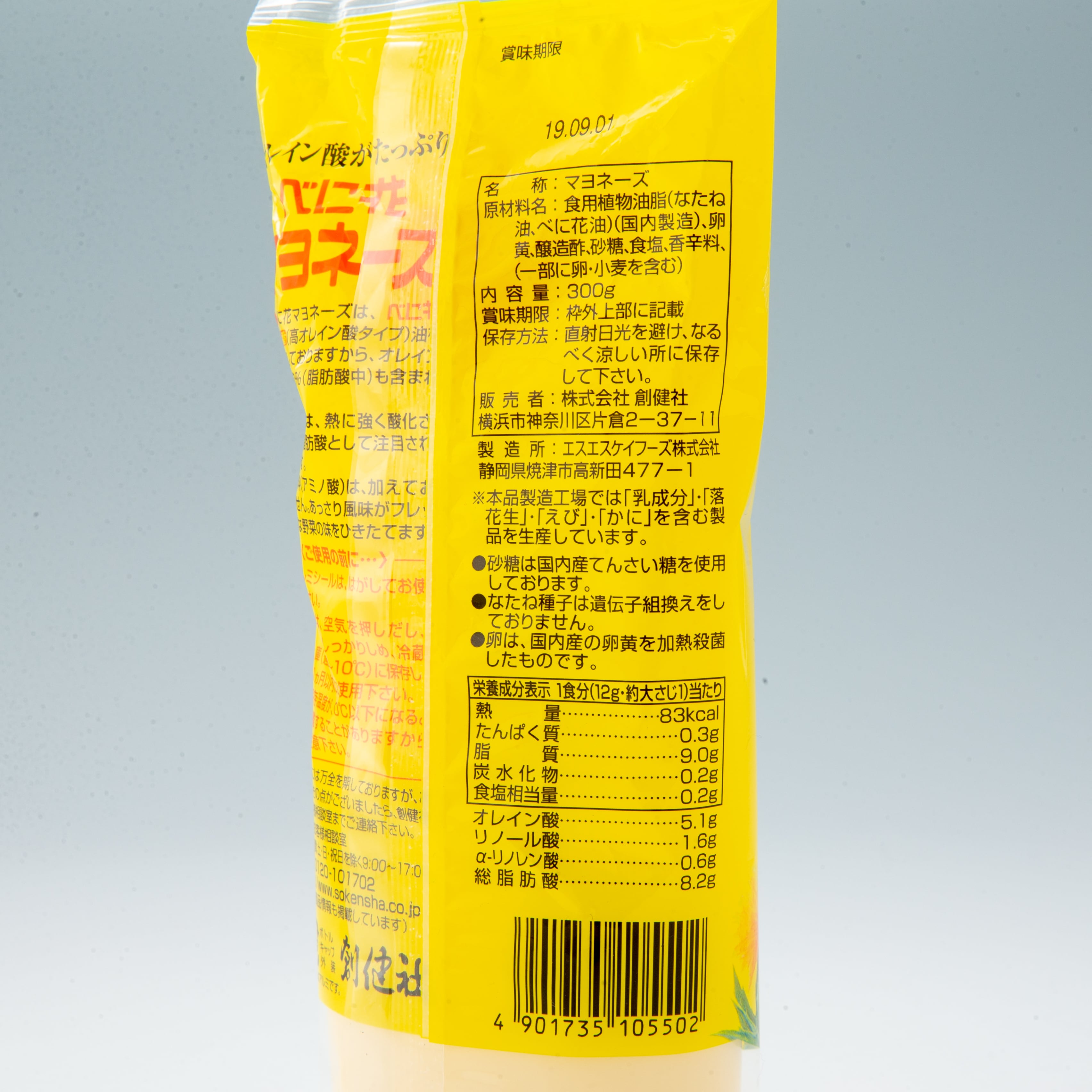 創健社 べに花マヨネーズ 300g | フードプラザにしだ 公式オンラインショップ | 熊本からからだにやさしい商品を発送 創健社 べに花マヨネーズ 300g | フードプラザにしだ 公式オンラインショップ | 熊本からからだにやさしい商品を発送