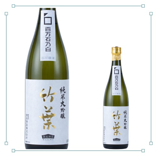 竹葉　純米大吟醸　百万石乃白40%　720ml 画像