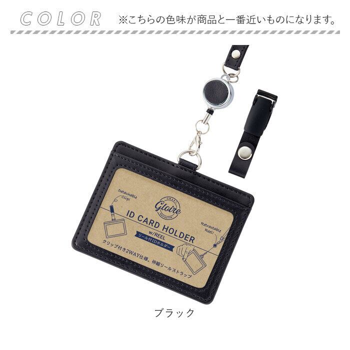 IDカードホルダー リール付 通販 グロワール レイメイ藤井 GLP1173