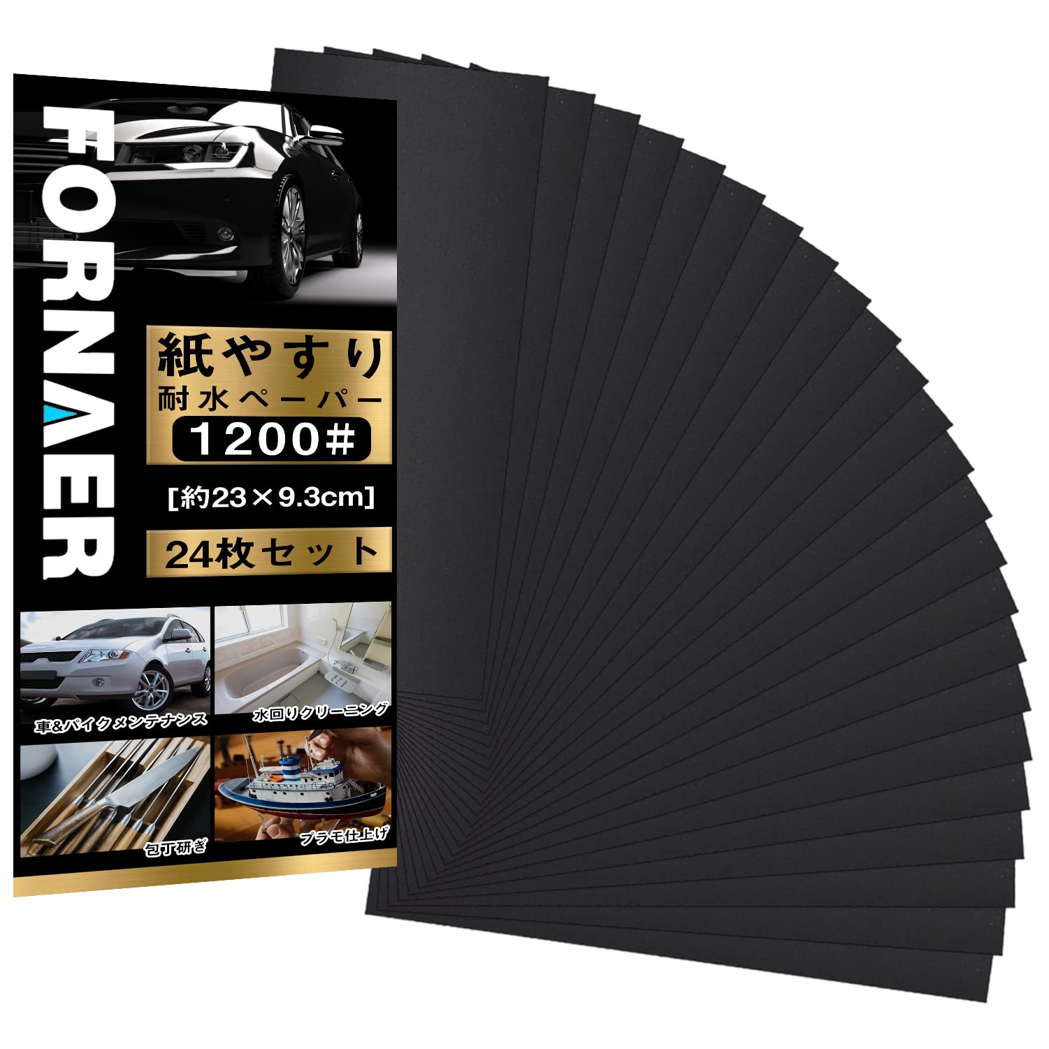Fornaer 紙ヤスリ サンドペーパー 耐水ペーパー セット #1200 24枚入 ホビー、木工作業、キッチンやトイレの掃除、DIYに 研磨用パッド サンダー取り付け可能