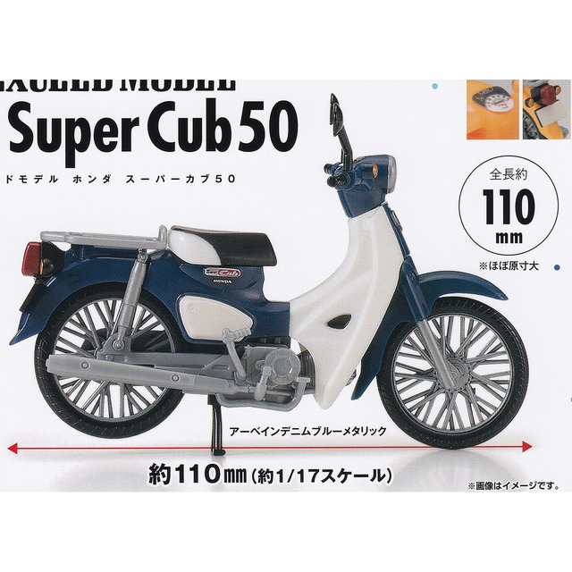 アーベインデニムブルーメタリック エクシードモデル ホンダ スーパーカブ 50 Exceed Model Honda Super Cub ミニチュア バイク グッズ フィギュア 模型 ガチャガチャ ガシャポン バンダイ お宝市場ｂａｓｅ店 フィギュア ガチャガチャ ガチャポン 食玩
