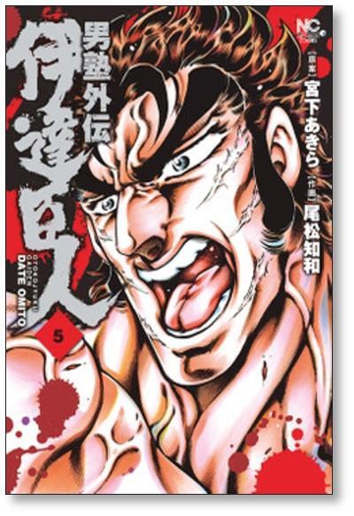 男塾 外伝 伊達臣人 尾松知和 [1-10巻 漫画全巻セット/完結] 宮下
