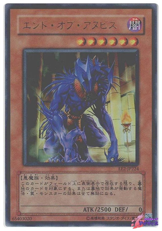 エンド・オブ・アヌビス　[ウルトラ] [ランクC] [EE2-JP224] [遊戯王]