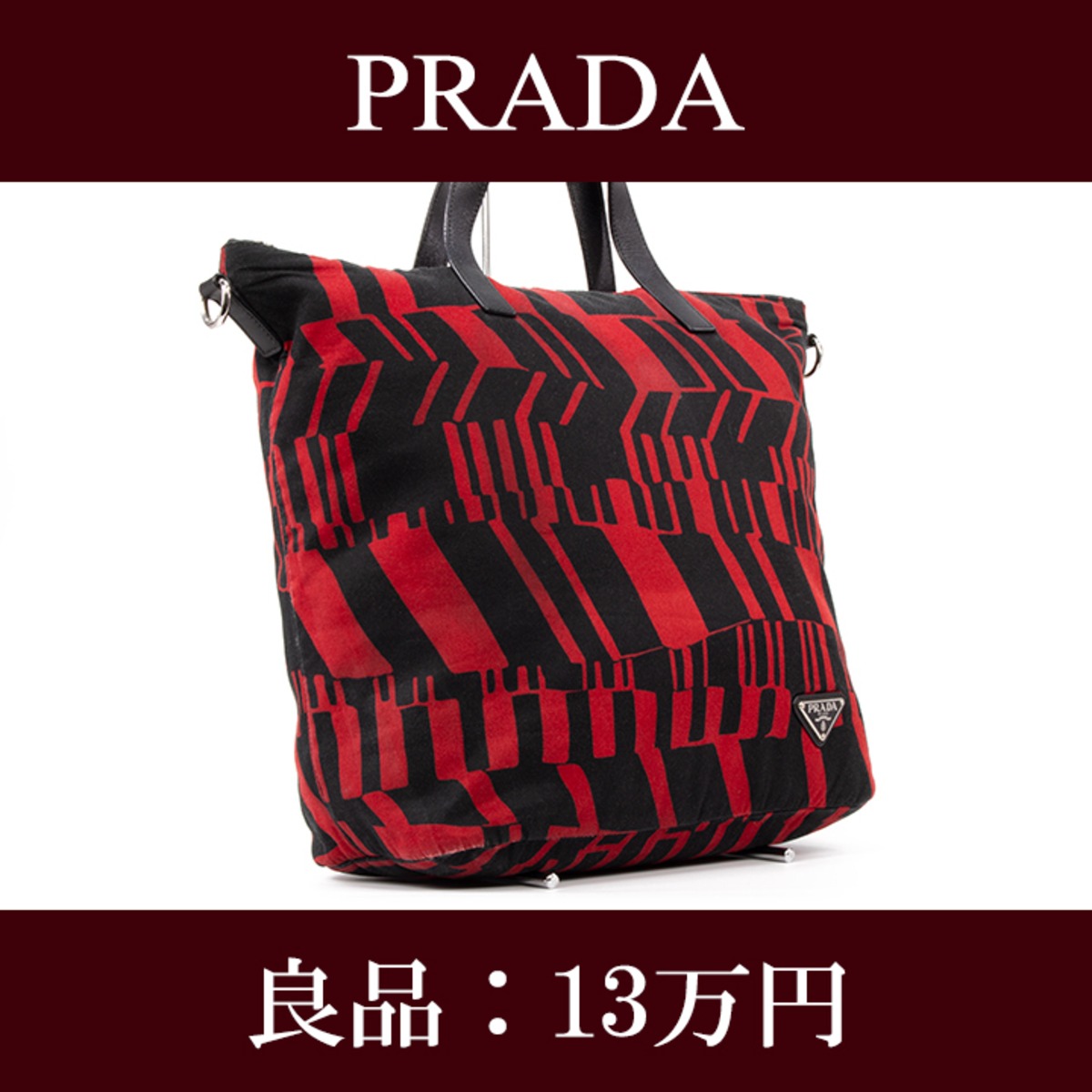 限界価格・送料無料・良品】PRADA・プラダ・トートバッグ(A4・女性 