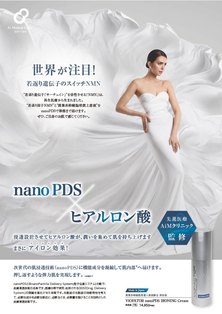 nanoPDS IRONING CREAM NMNオールイワンクリーム | Reskin