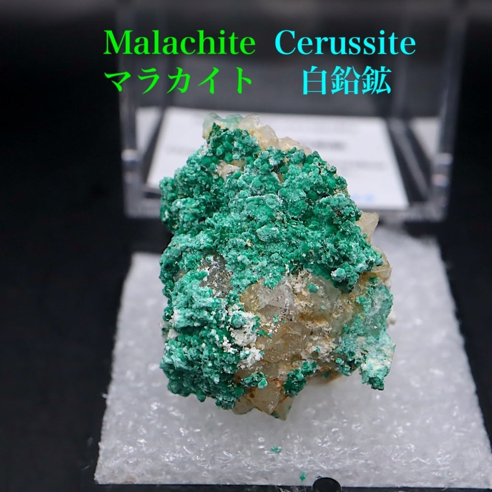 クリソコラ & 白鉛鉱 珪孔雀石 MA044 鉱物 原石 天然石 パワーストーン