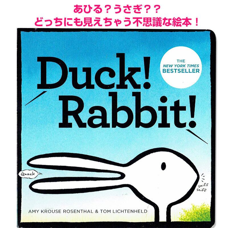 「あひるかも!うさぎかも!」英語版「Duck!Rabbit!」