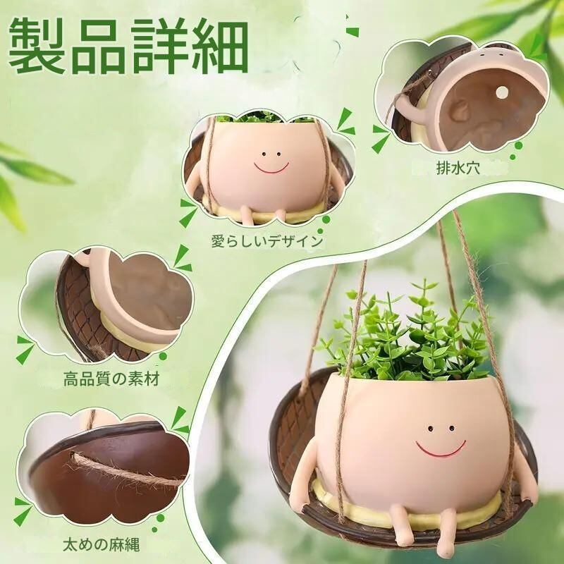 スイングチェア 吊り鉢 ハンギングプランター 樹脂製 スマイルフェイス