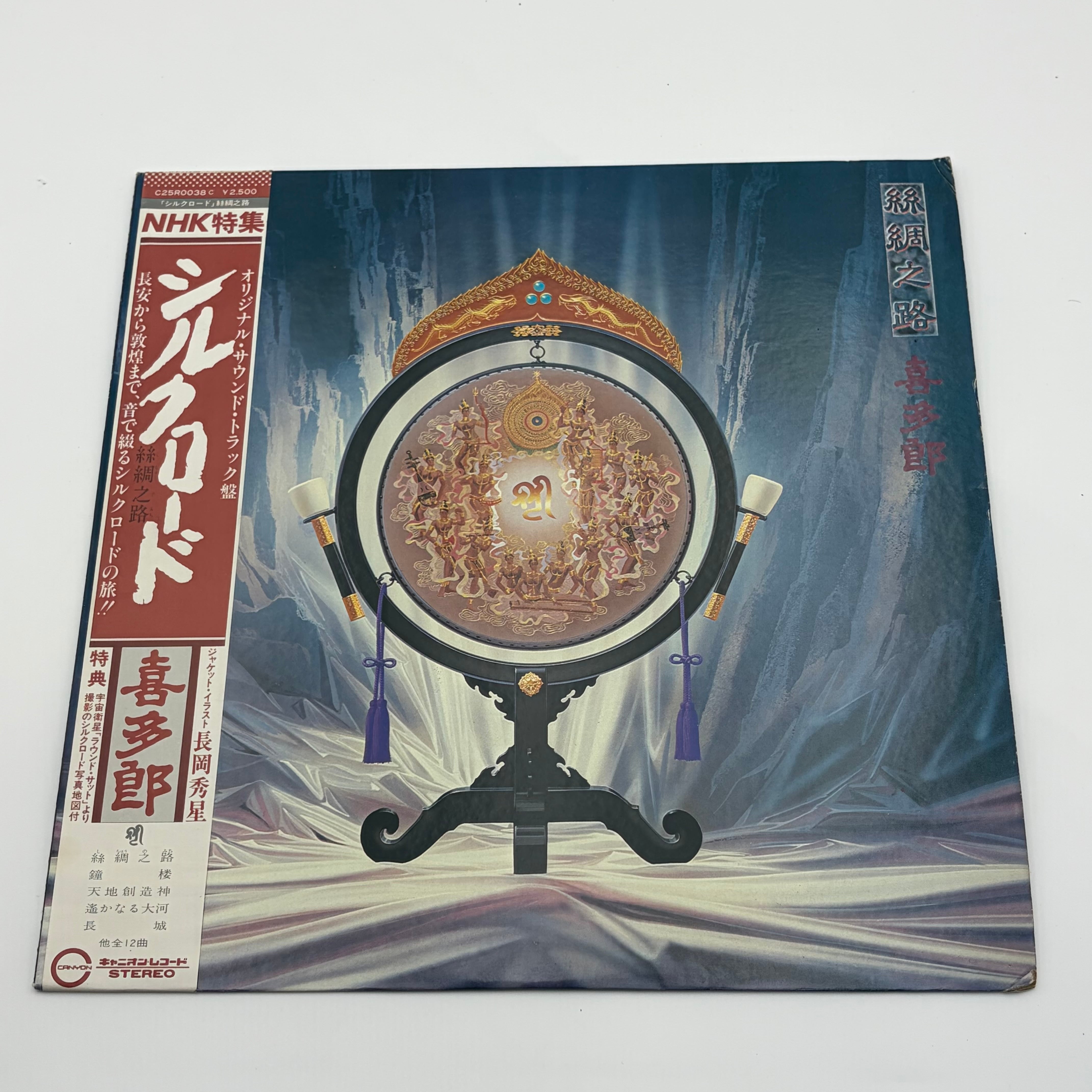 喜多郎 シルクロード 絲綢之路 アナログレコード LP | MA3RECYCLE