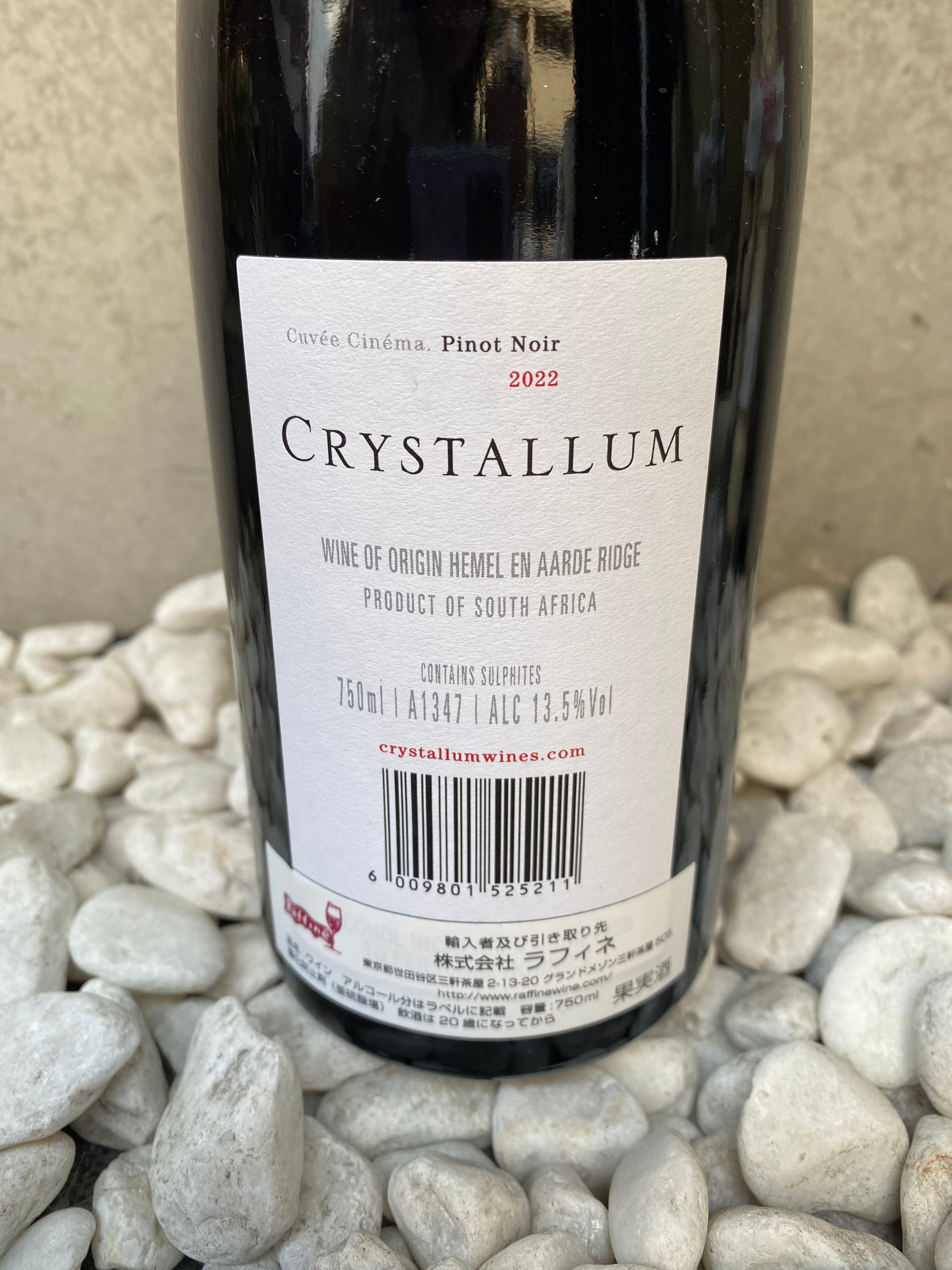 キュヴェ シネマ ピノ・ノワール 2022 / クリスタルム | ワイン