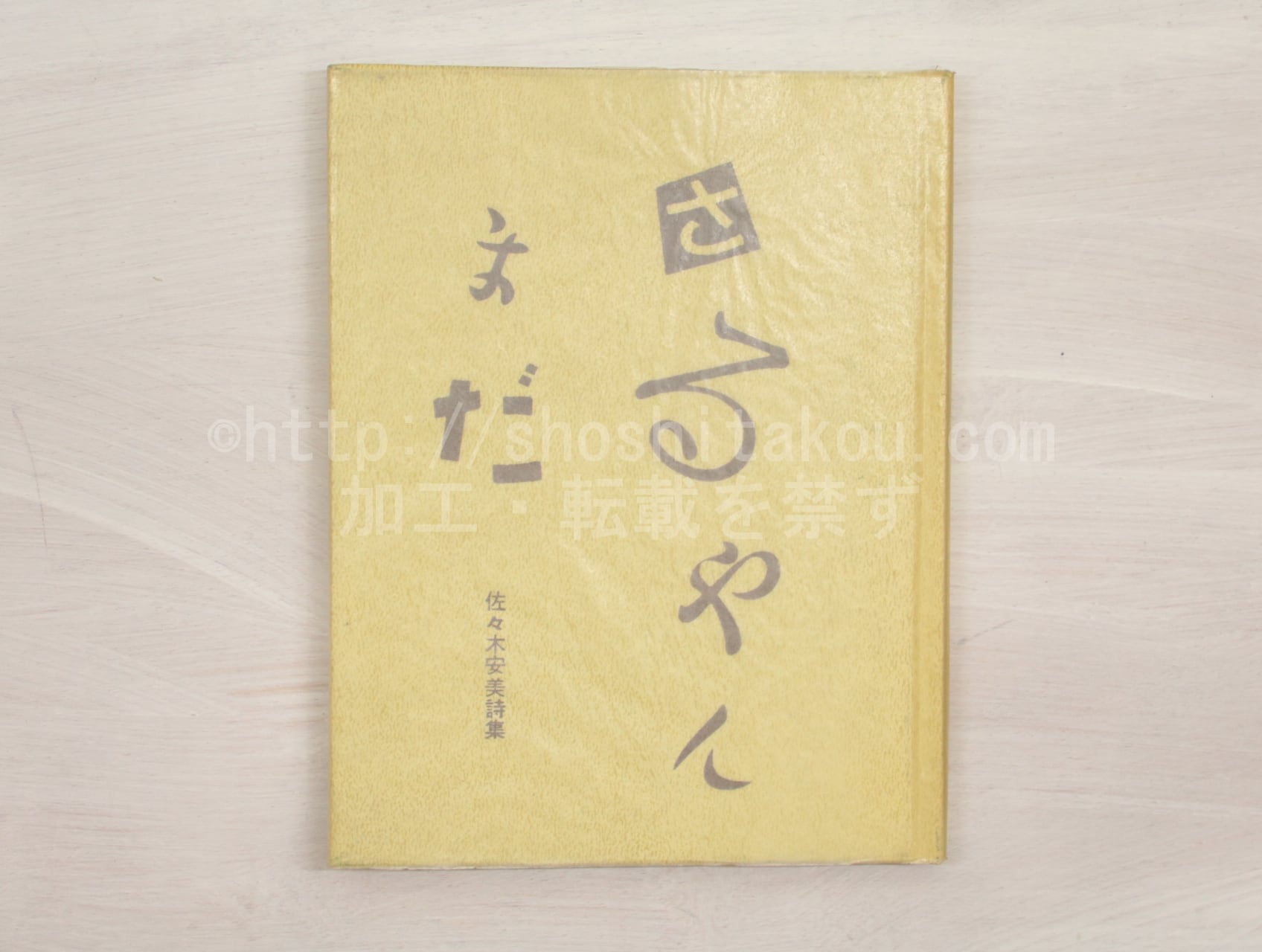 C01609 北出不二雄 色絵花意匠 香炉：真作 C01609 北出不二雄 色絵花