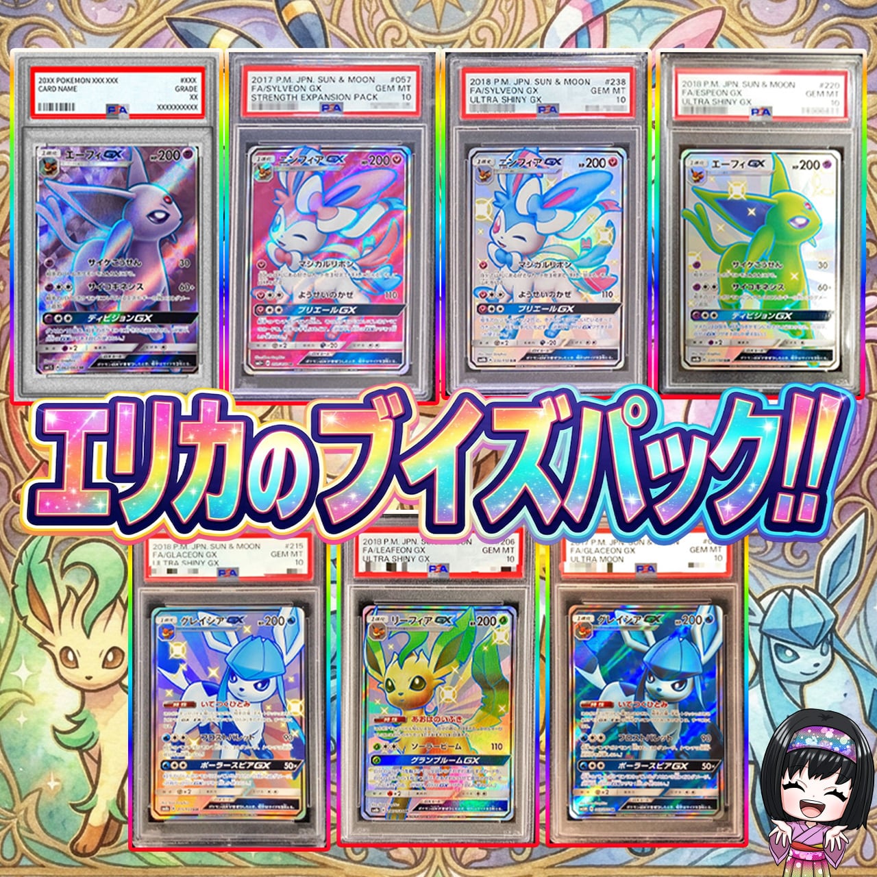ポケカ】超人気!! エリカの7口 ブイズ オリパ !08/26-4 | エリカの