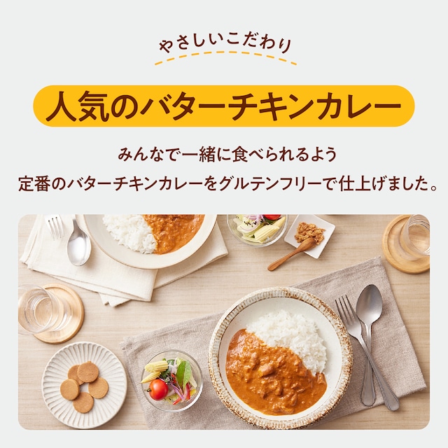 【グルテンフリー:バターチキンカレー】×40個セット、備蓄食
