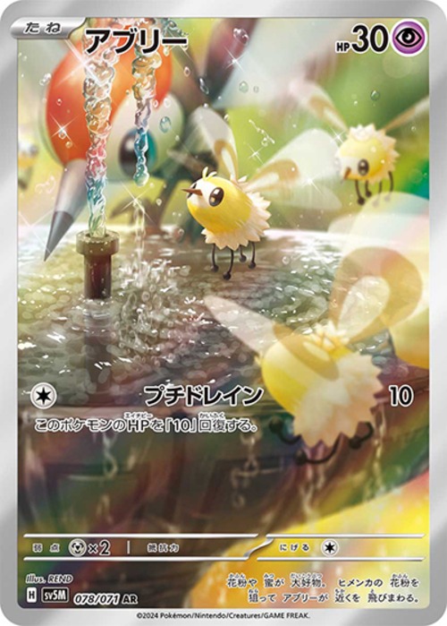 アブリー（状態A）