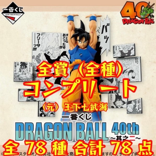 Happyくじ ハッピーくじ 「ハイキュー!!」 全賞（全種）コンプリート